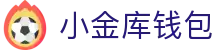小金库钱包官网 - 首页